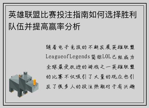 英雄联盟比赛投注指南如何选择胜利队伍并提高赢率分析