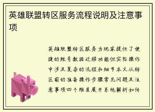 英雄联盟转区服务流程说明及注意事项