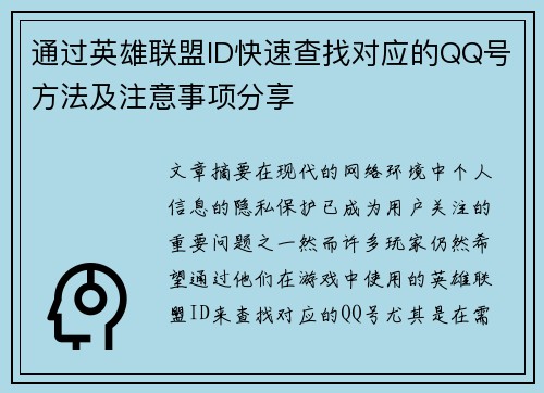 通过英雄联盟ID快速查找对应的QQ号方法及注意事项分享