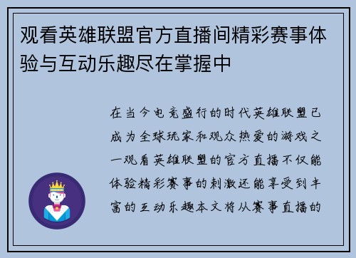 观看英雄联盟官方直播间精彩赛事体验与互动乐趣尽在掌握中