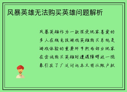 风暴英雄无法购买英雄问题解析